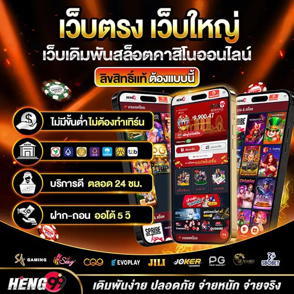 Heng99-the-source-of-online-gambling-games