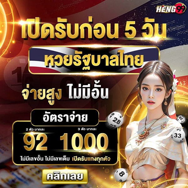 หวยออนไลน์จ่ายสูง - "High Paying Online Lottery"