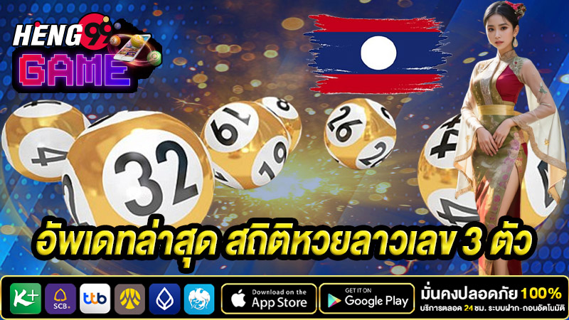 สถิติหวยลาวย้อนหลัง 10 ปี-"Lao-lottery-guidelines-today"