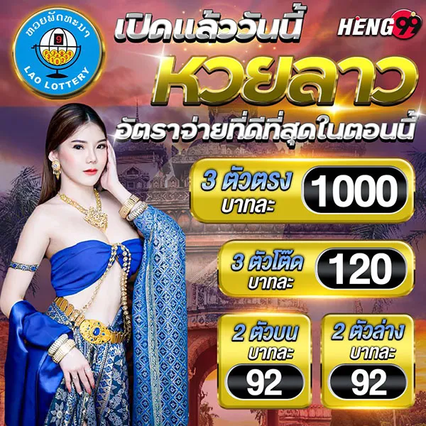 หวยลาวอัตราการจ่ายสูงที่สุด-"Lao lottery highest payout rate"