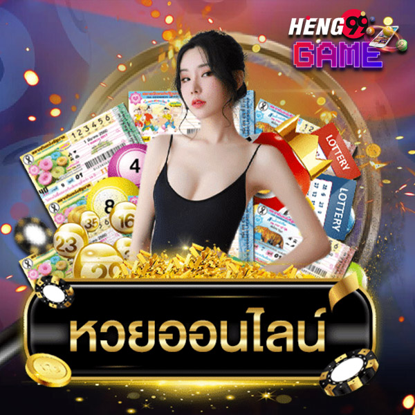 หวยลาว ย้อน หลัง-"Lao lottery past"