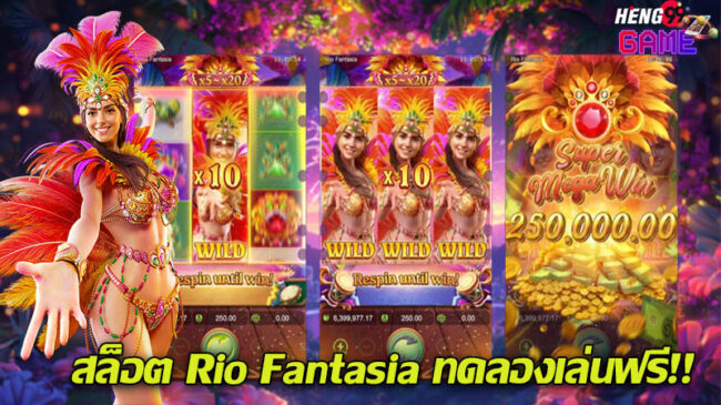 สล็อต Rio Fantasia-"Rio Fantasia slots"