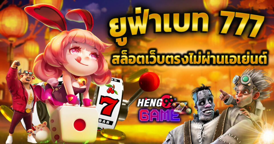 สล็อตยูฟ่าเบท 777-''Ufabet slots 777''