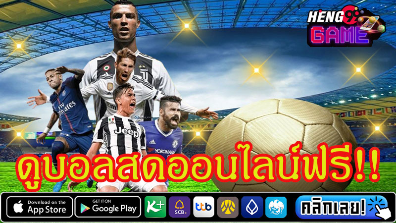 ดูบอลชัด-"Watch live football today on Facebook"