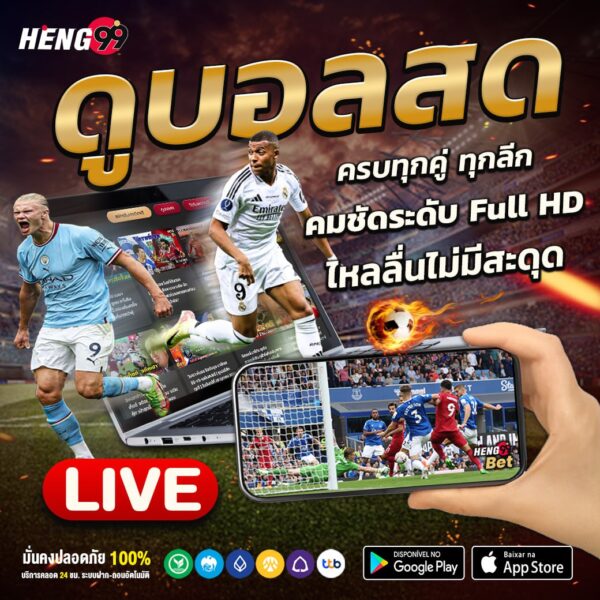 เว็บดูบอลสด-"Website to watch live football"