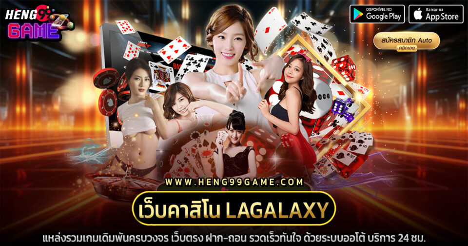 เว็บคาสิโน lagalaxy -"Casino"