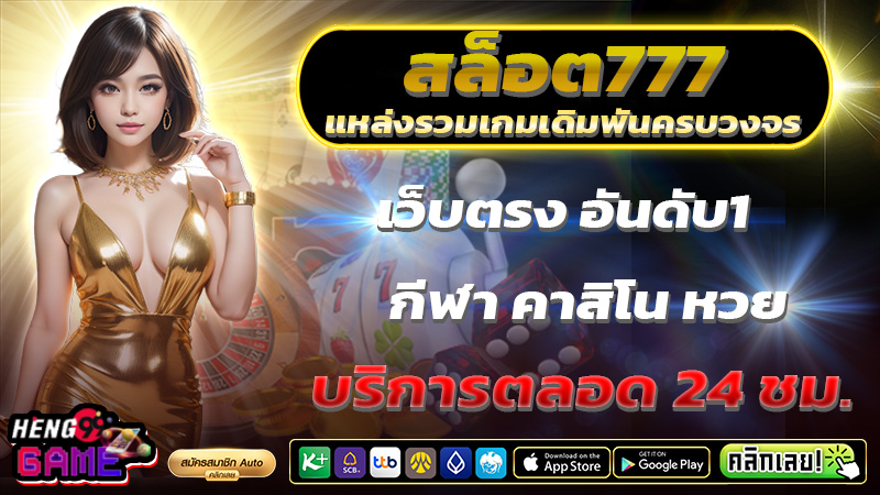 สล็อต777คาสิโนออนไลน์ -"777 free slot games"