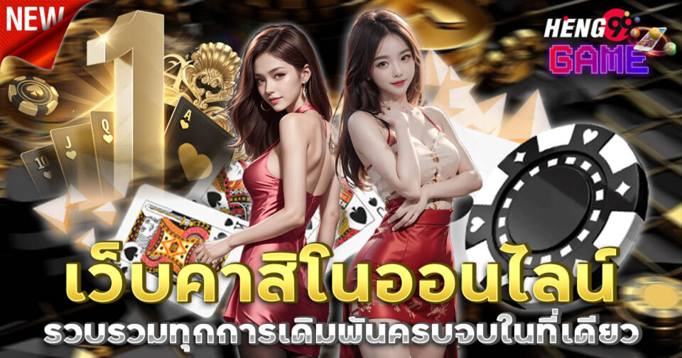 888 คาสิโนออนไลน์-"casino"