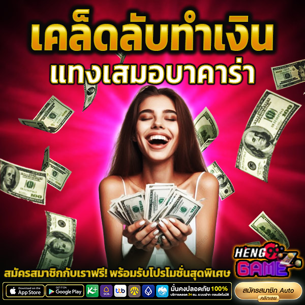 เคล็ดลับบาคาร่า -"Baccarat Tips"