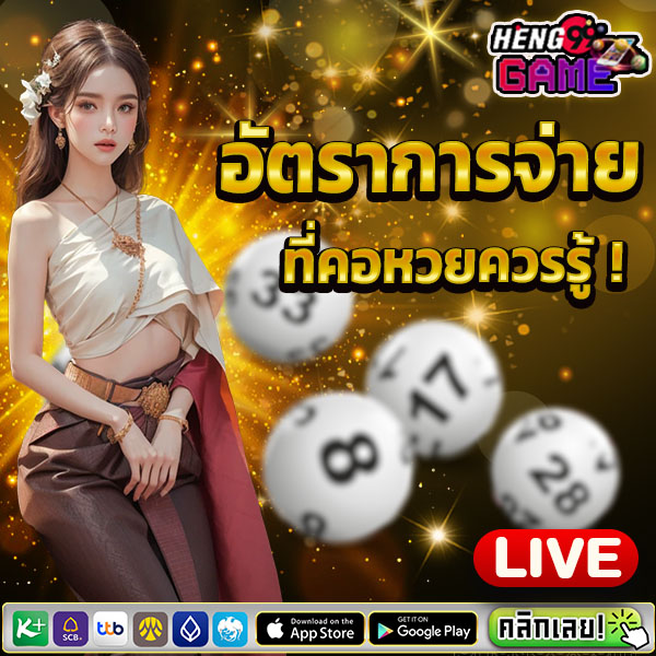 ซื้อหวยออนไลน์ เว็บไหนดี -"Buy lottery tickets online, which website is good"