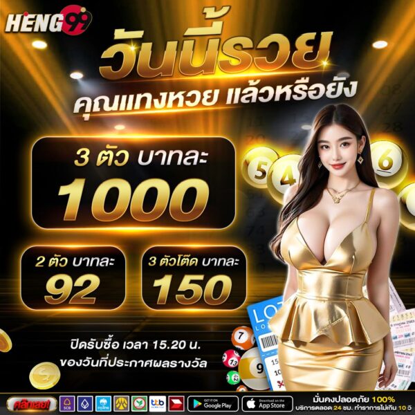 แทงหวยออนไลน์-"Bet on the lottery online"