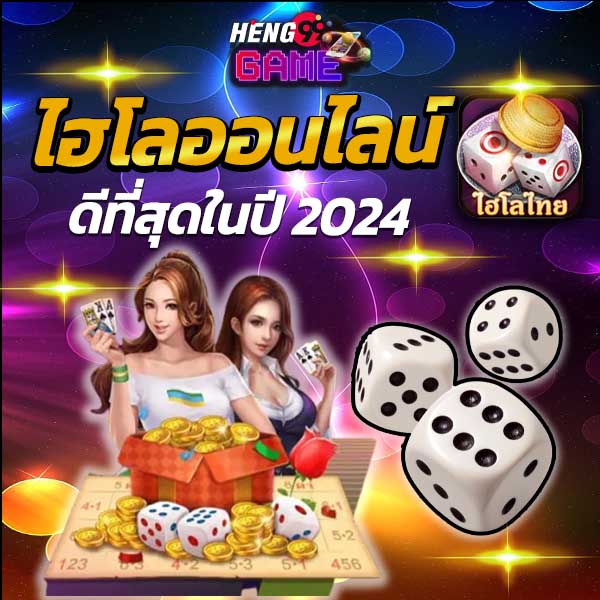 เกมมือถือน่าเล่น 2024-"Interesting mobile games 2024"