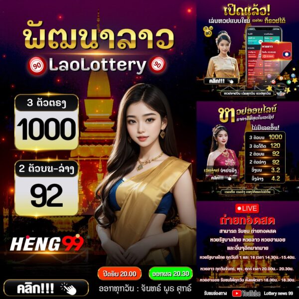 หวยลาวพัฒนา -"Lao Development Lottery" 