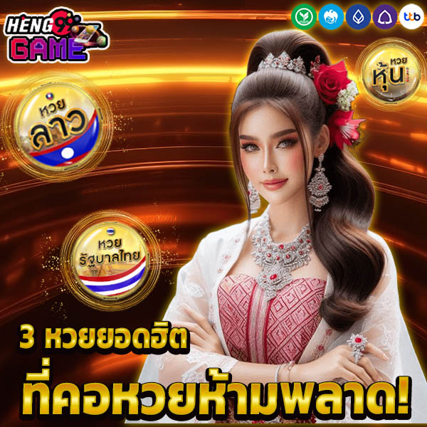 หวยลาวพัฒนาวันนี้ -"Lao Development Lottery today" 