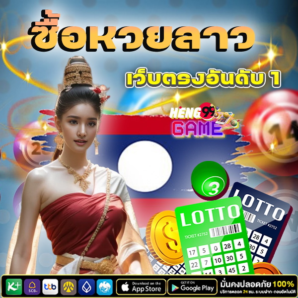 หวยลาว 6 ตัว วันนี้ - "Lao lottery 6 numbers today"