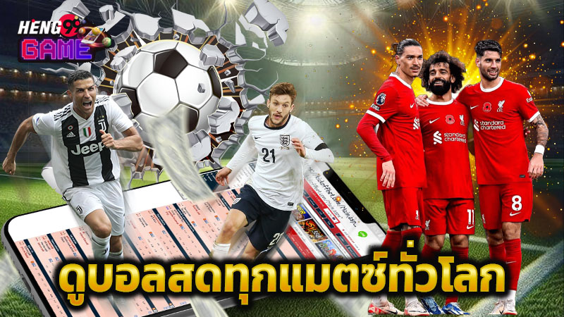 ลิ้งบอลสด-"Live football links"