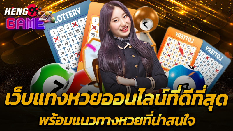 สถิติหวยออกวันจันทร์-"Lottery statistics released on Monday"