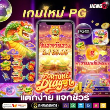 เกมใหม่PG-"New gamePG"