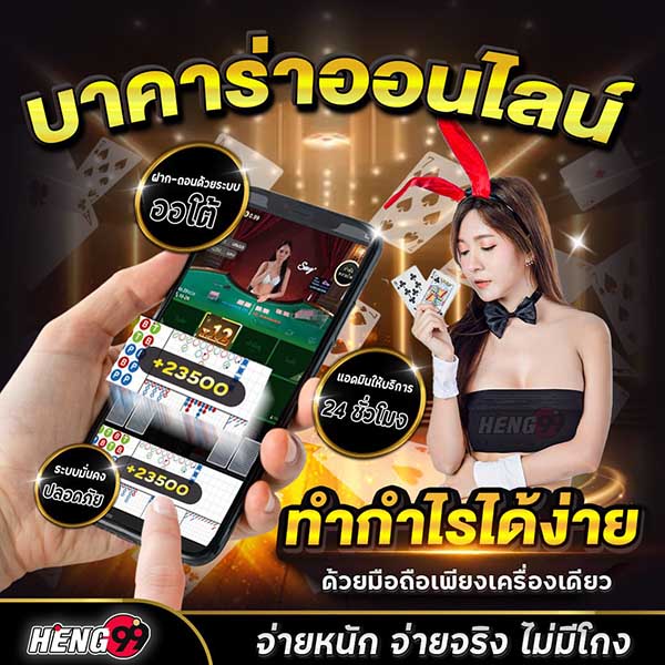 บาคาร่าออนไลน์-"Online Baccarat"