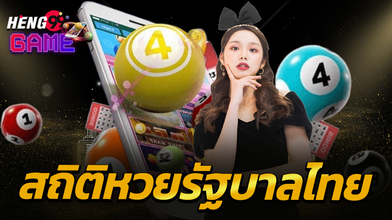 สถิติหวยออกวันคี่-"Statistics for lottery results on odd days"