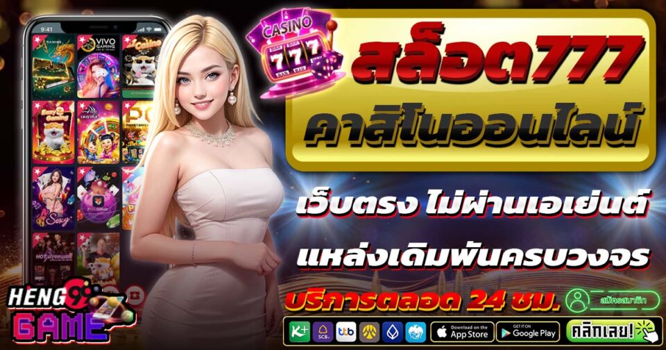 สล็อต777คาสิโนออนไลน์ -"Casino"