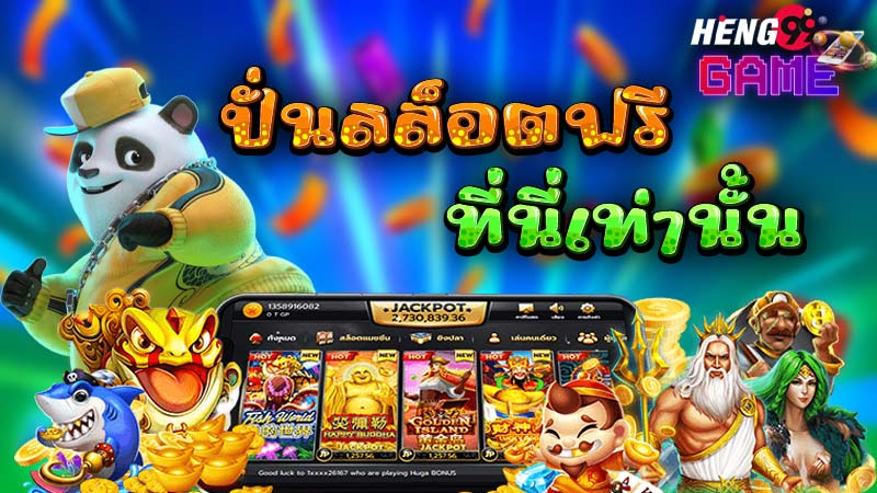 ปั่นสล็อตเครดิตฟรี-"Spin slots for free credit"