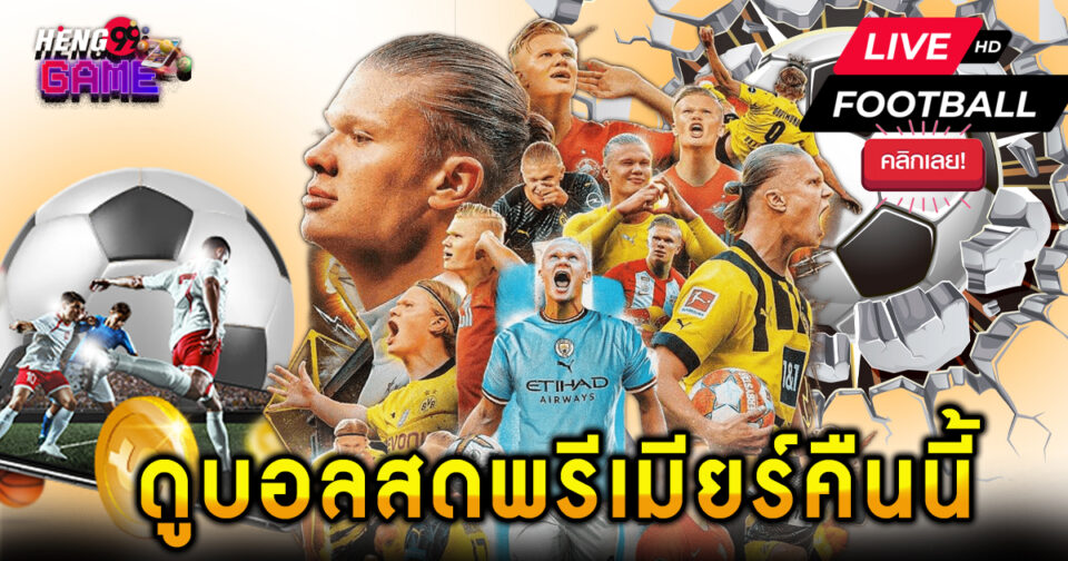 ดูบอลสดพรีเมียร์คืนนี้ - "Watch live Premier League football tonight."