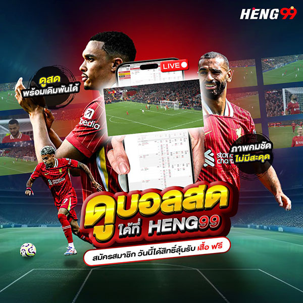 ดูบอลสดได้ที่ HENG99-"Watch live football at HENG99."