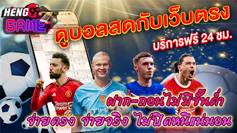 บอลสดฟรี - "Watch live football for free