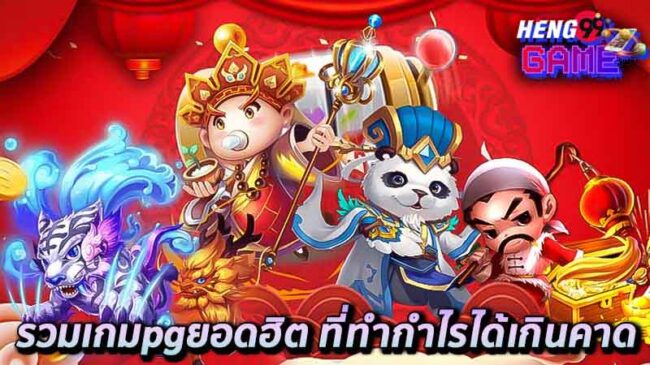 เล่นสล็อต PG เว็บไหนดี-"Which website is good to play PG slots"