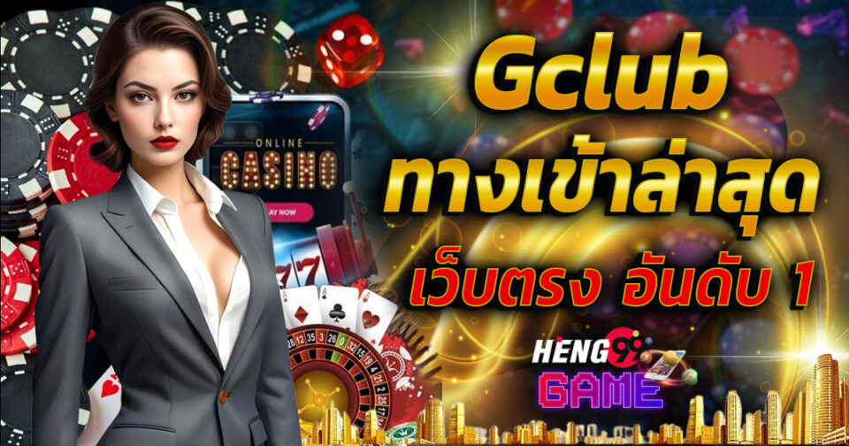 gclub ทางเข้าล่าสุด-''gclub latest entrance''