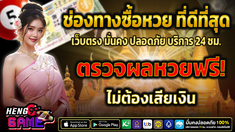 เว็บหวยออนไลน์ -"online lottery website"