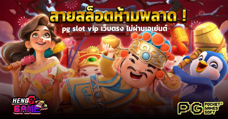 pg slot vip เว็บตรง -"Slots"