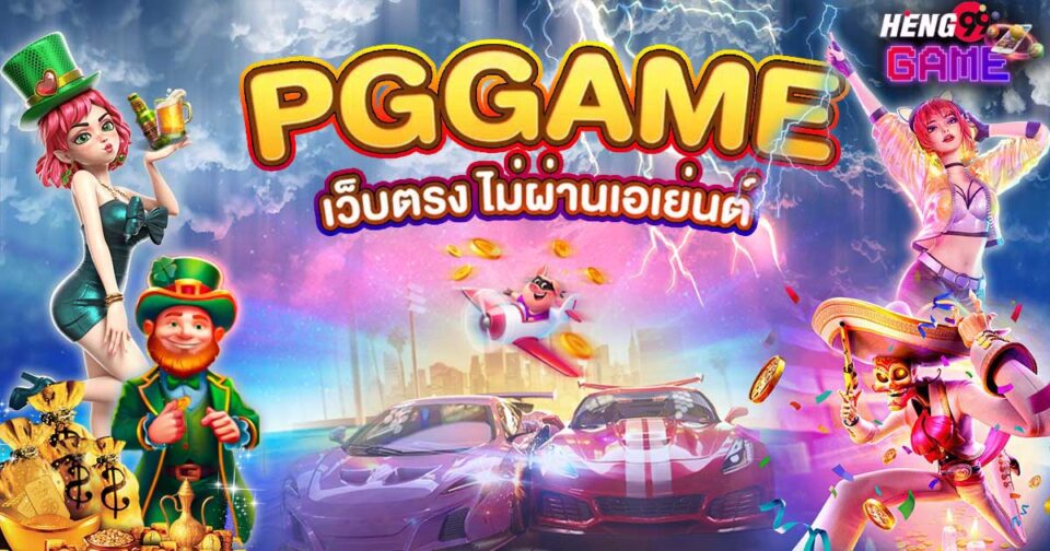 pggame