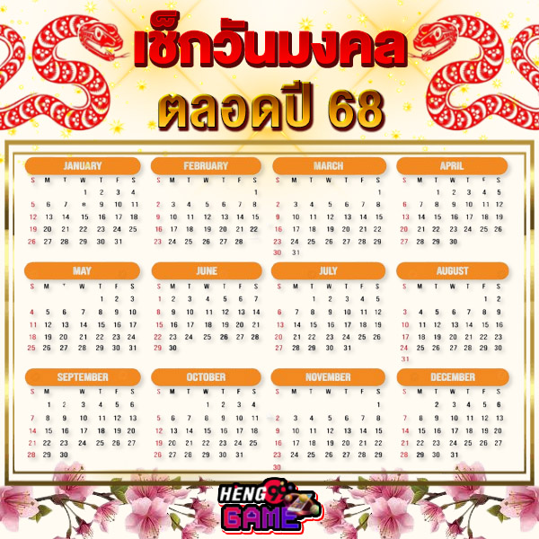 ฤกษ์ดี มกราคม -"Auspicious time in January"