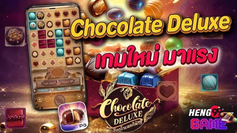 สล็อต Chocolate Deluxe-"Chocolate-Slots"