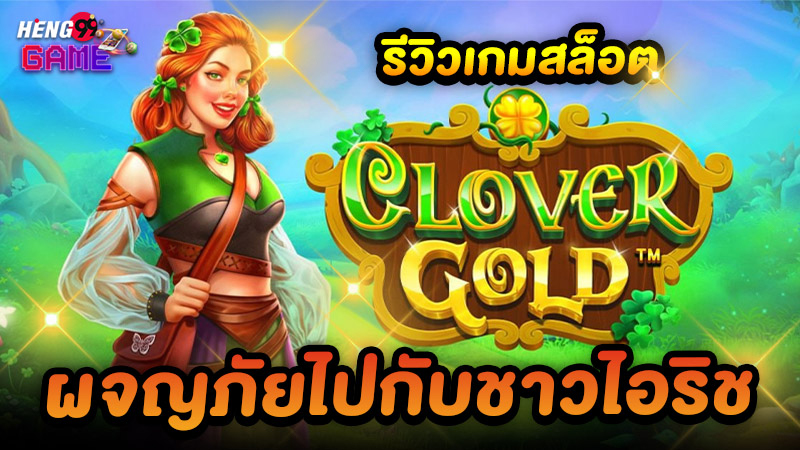 Clover Gold