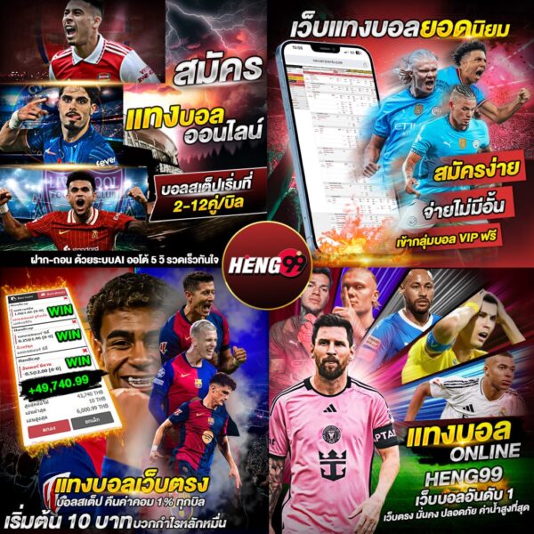 เว็บแทงบอลครบวงจร -"Complete football betting website"