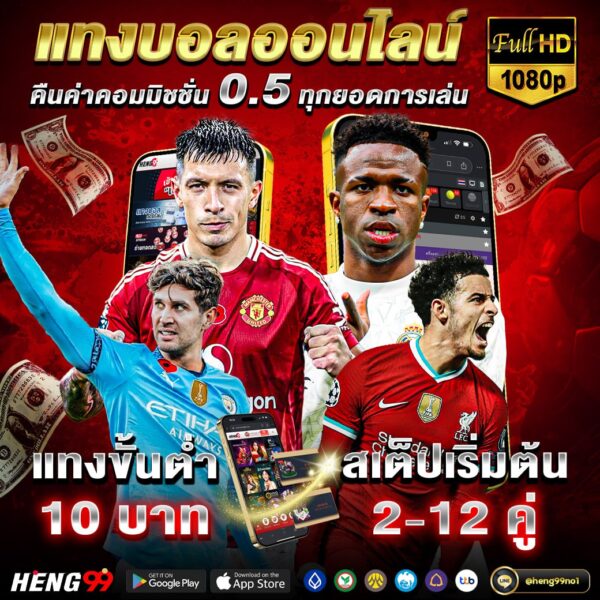 แทงบอลเว็บตรง-"Direct football betting website"