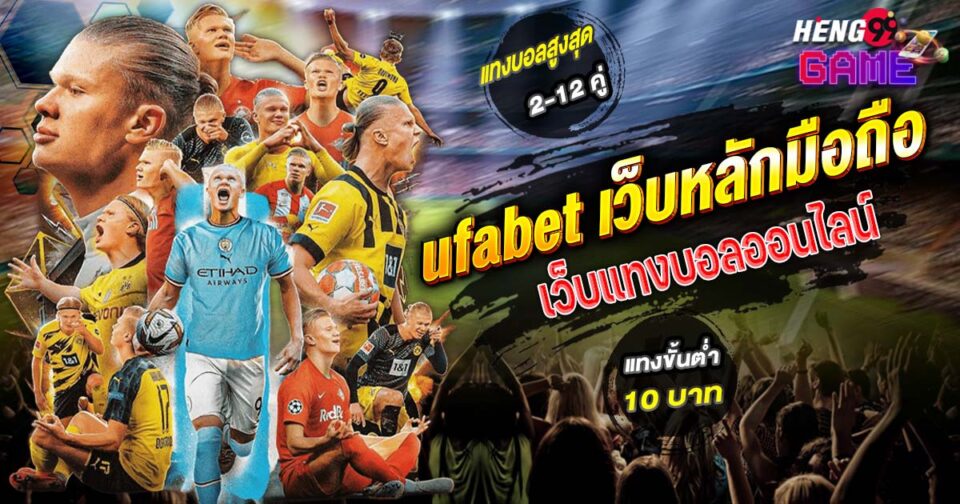 เว็บหลัก ufabet - "Ball"