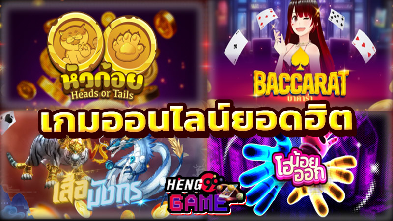 เกมพนันไฮโล -"Sic Bo gambling game"