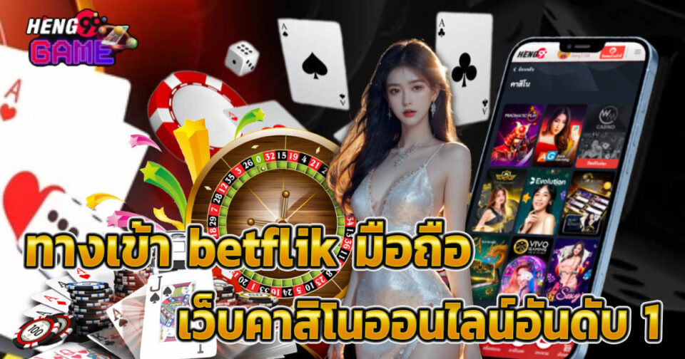 ทางเข้าbetflik -"betflik entrance"