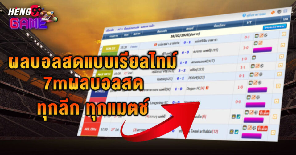 7mผลบอลสด-"7m live football results"