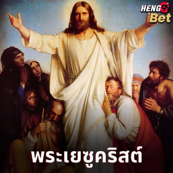 รูปภาพพะรเยซูคริสต์ของ heng99