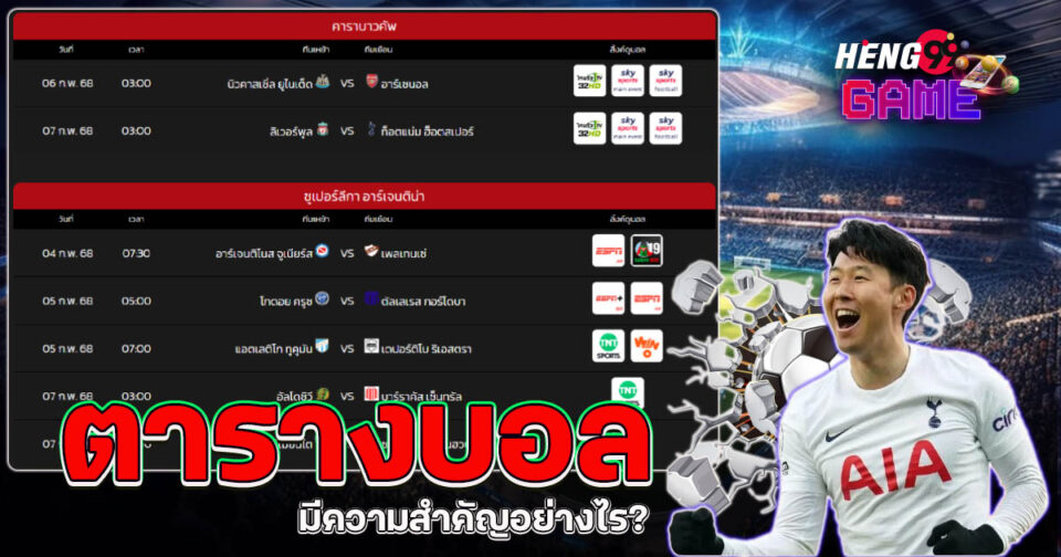 ตารางบอล-"Football schedule"