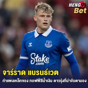 รูปภาพ จาร์ราด แบรนธ์เวต ของ heng99