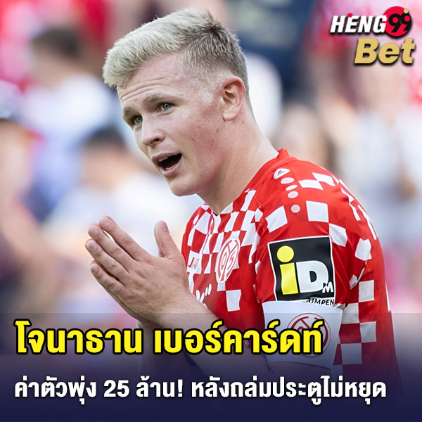 รูปภาพ โจนาธาน เบอร์คาร์ดท์ ของ heng99