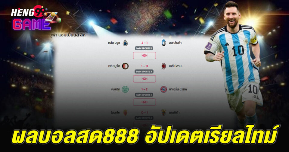 ผลบอลสด888-"Live-football-scores888"