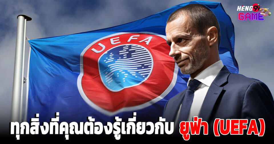 ยูฟ่า-''UEFA''