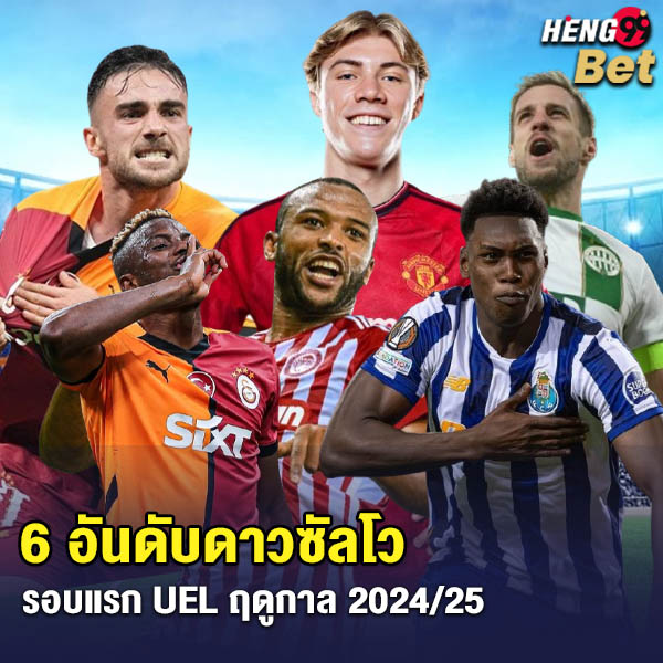 รูปภาพ 6 อันดับดาวซันโวของ heng99 